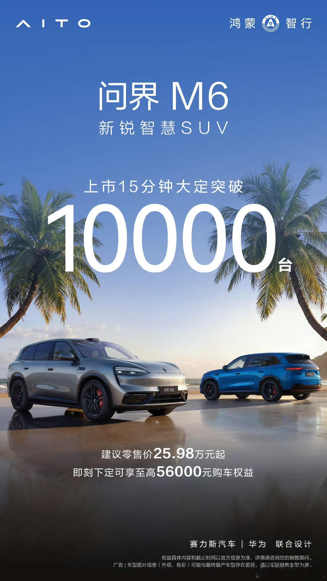 尚界Z7/Z7T上市27分钟，大定超12000台问界M6上市15分钟，大定超10