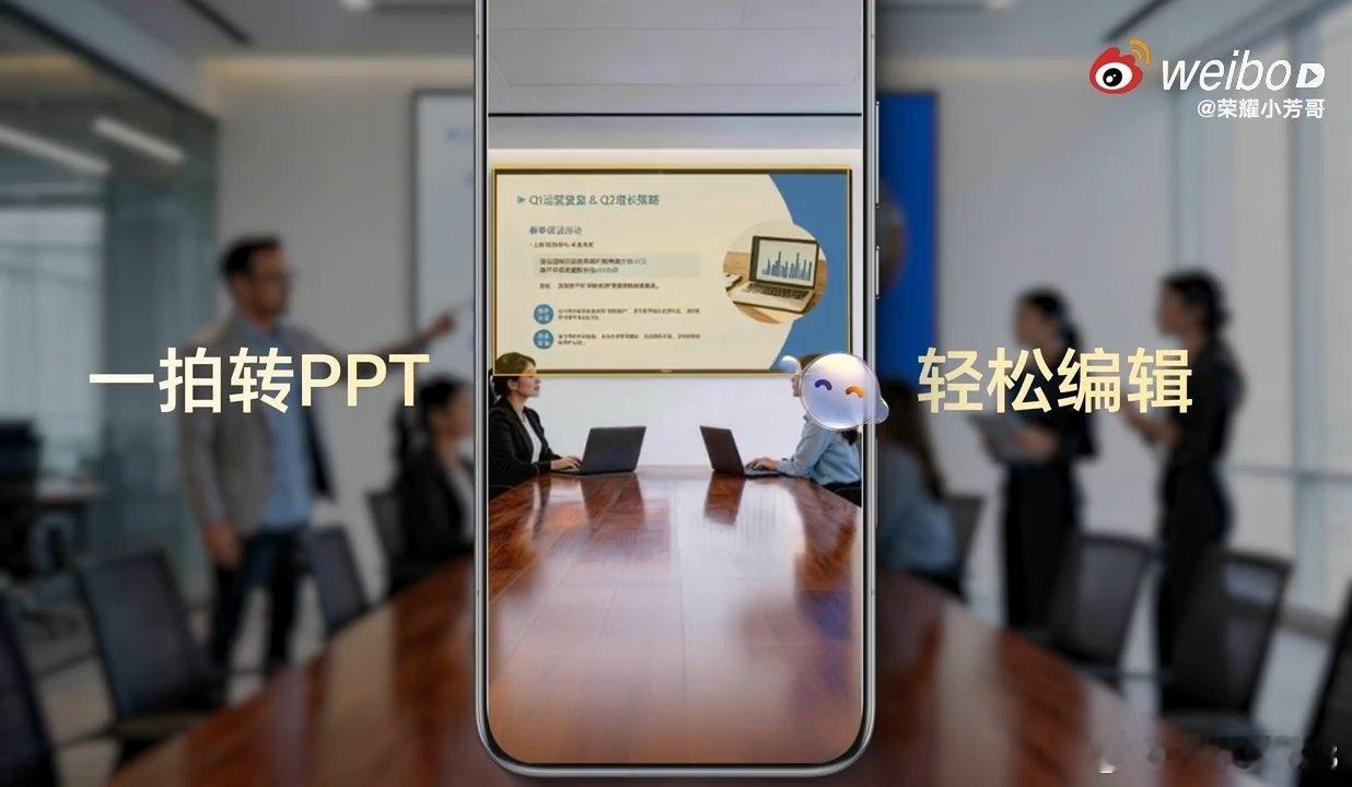 荣耀这功能挺实用，拍照直接转成能改的Word、Excel、PPT，再不用边开会边