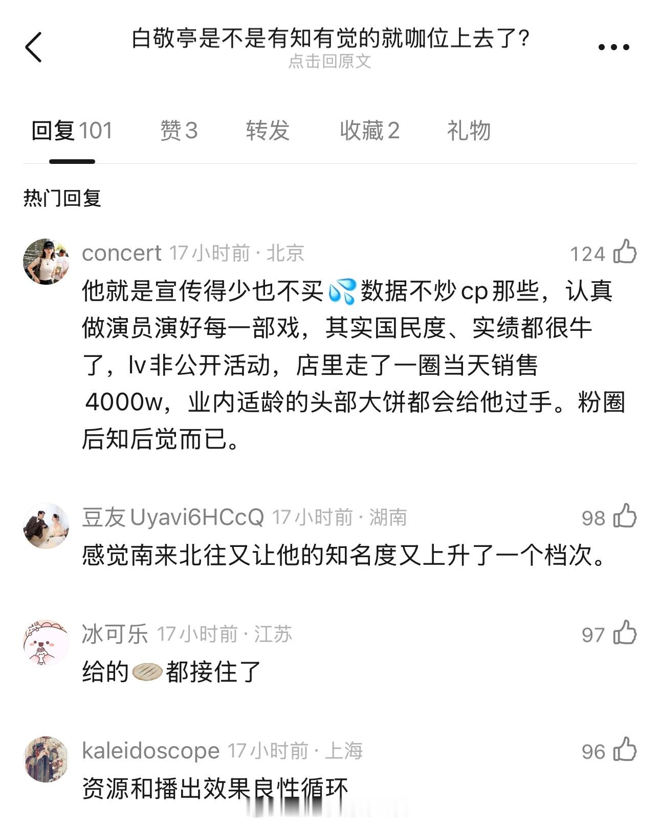 白敬亭咖位高的原因，热评很会说