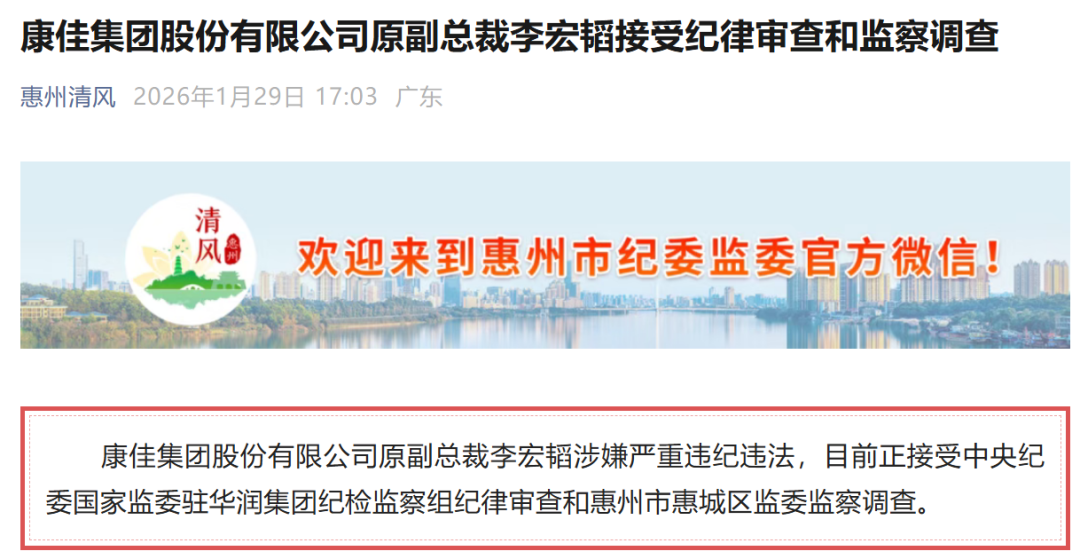 一央企驻深圳公司2名原高管同日被查!