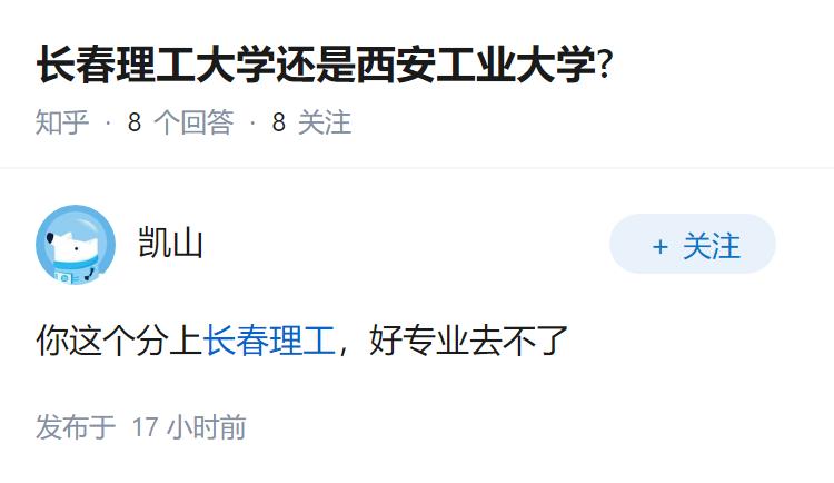 长春理工大学还是西安工业大学?