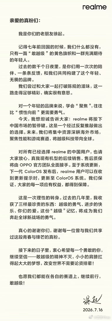 realme手机退出中国市场东方不亮西方亮，realme专注海外市场也挺好的，但