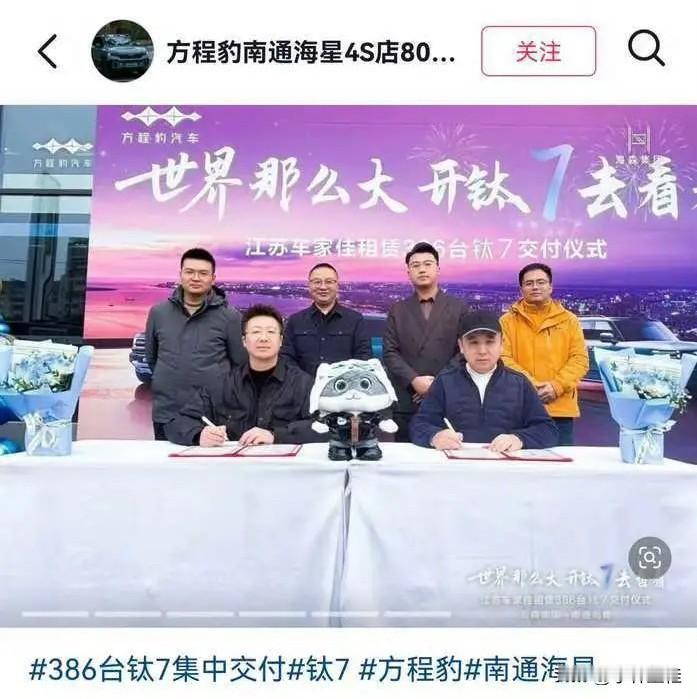 方程豹钛7：“感谢老板，给我这么大的排面！”话说，汽车租赁公司都这么赚钱的么？