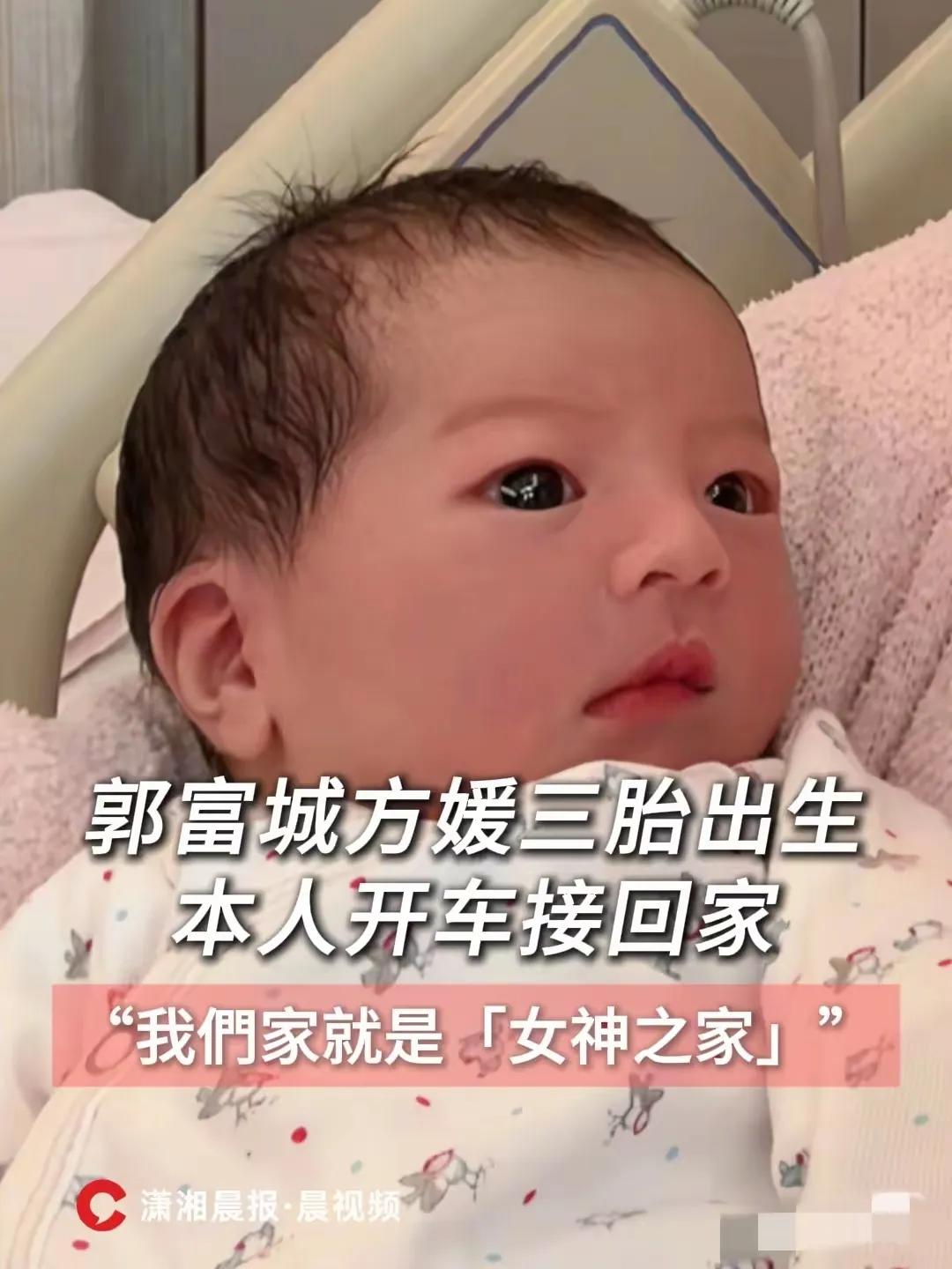方媛三胎出生，说出来你可能不信，最“得意”的居然不是当爹的郭富城，而是早年间的泰