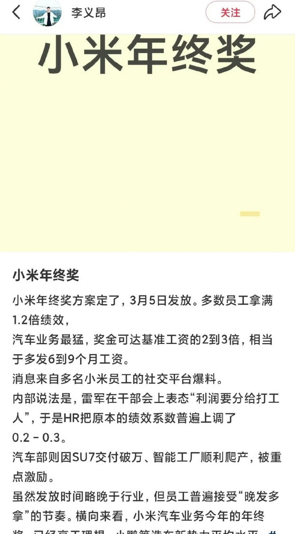 小米年终奖，汽车业务多发6-9月工资？太牛逼了！