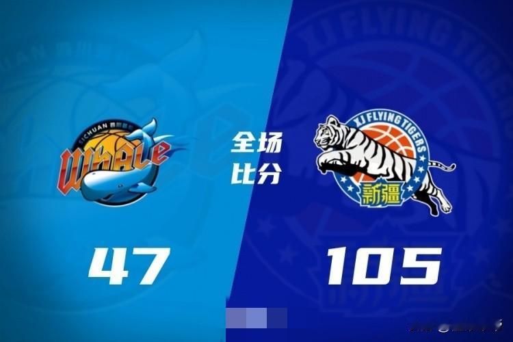 这还是CBA吗？四川队全场仅得47分输给新疆58分!在今晚进行的一场CBA联