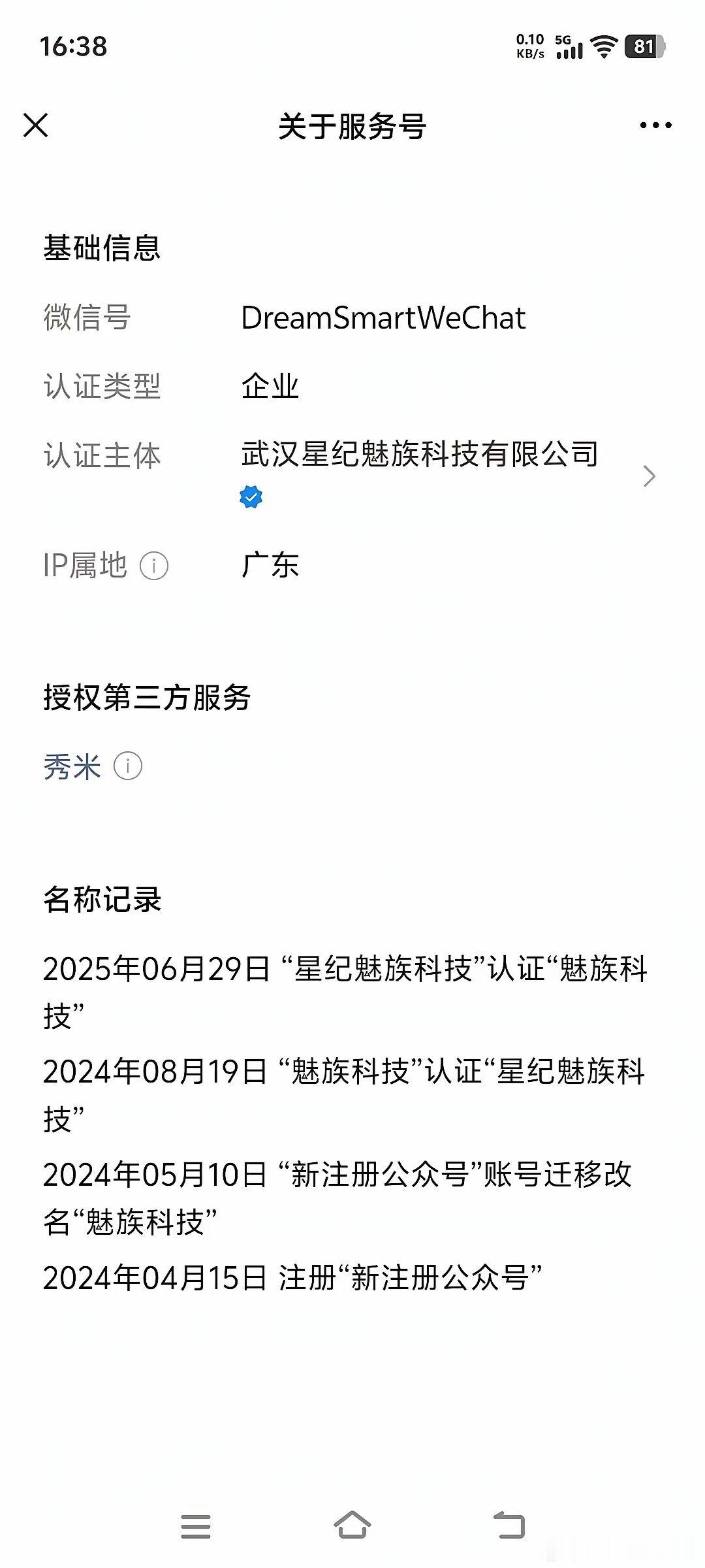 魅族又要改名了？上次，魅族改名改成“星际魅族”，这次改名主要是和吉利注资有关。那