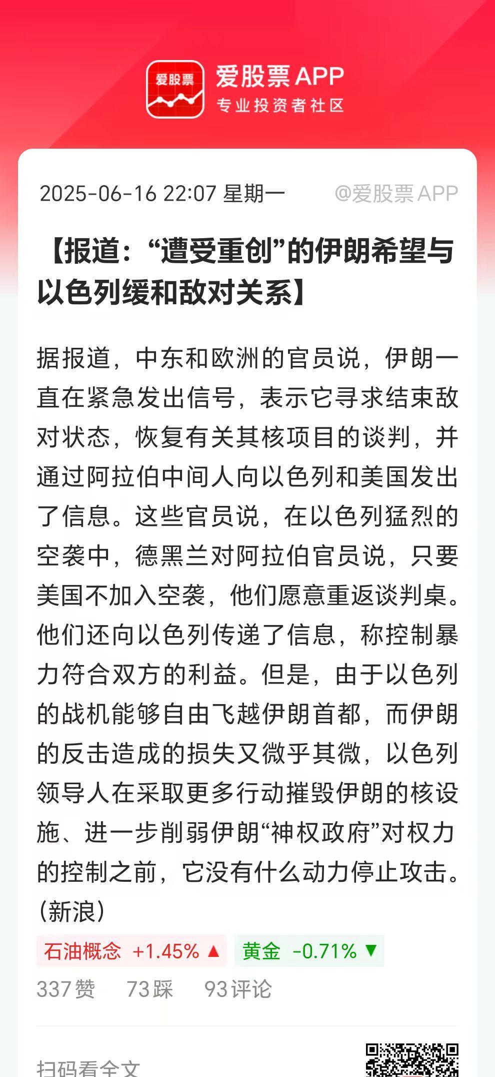 还以为这次伊朗要硬气一把，跟以色列刚到底。没想到这块就释放“服软”信号，希望跟色