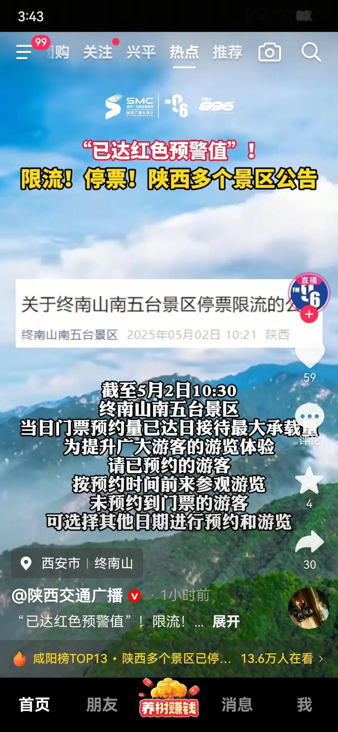 天气炎热，也挡不住游客的热情，陕西多个景区因为景区游客爆满而限制客流。不知从何时