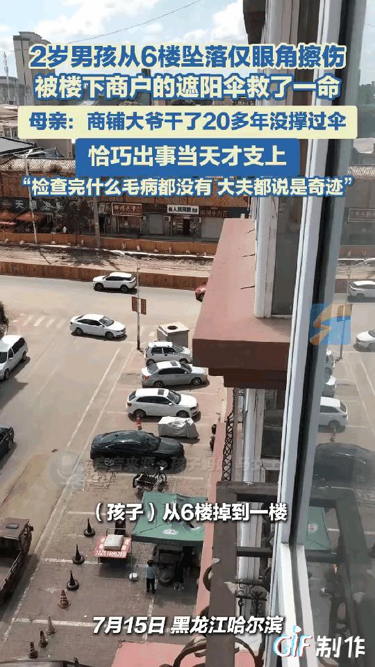 黑龙江一2岁男孩不慎从6楼坠落，本以为人会没了，可万万没想到的是，楼下商户干了2