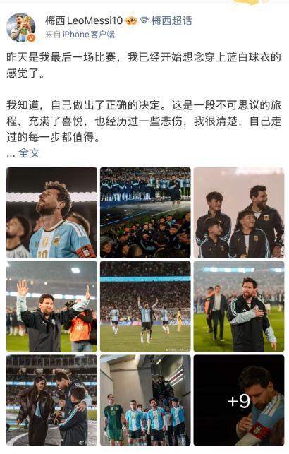 #梅西发文告别国家队#21年浓缩成一篇文，字字都是蓝白色梅西的告别文里，有一句话格外戳心："如果没有