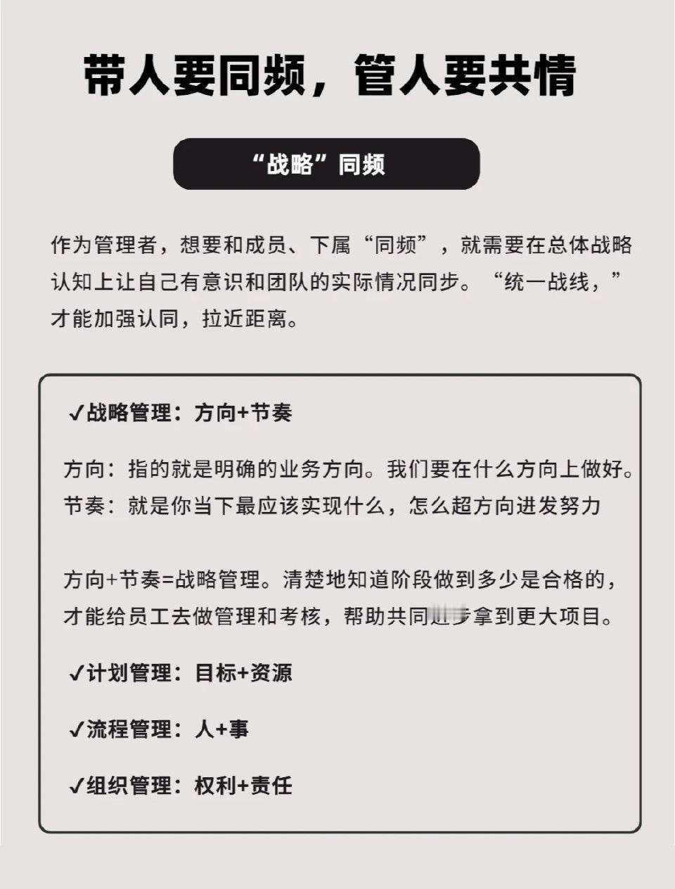 想当好领导，带人要同频，管人要共情。世华学院总裁首选学堂总裁学对课首选世华