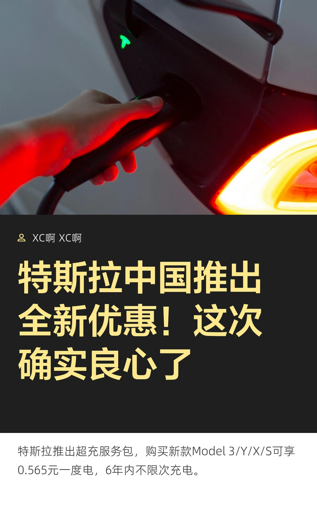 特斯拉中国推出全新优惠！这次确实良心了