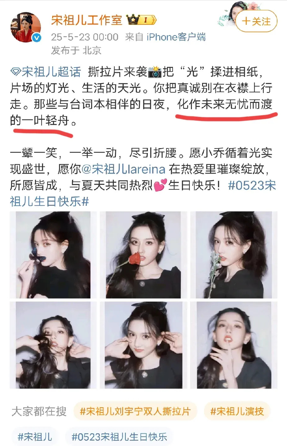 宋祖儿生日微博再提《无忧渡》，未播剧成粉丝心中意难平在最新发布的生日微博中，宋祖