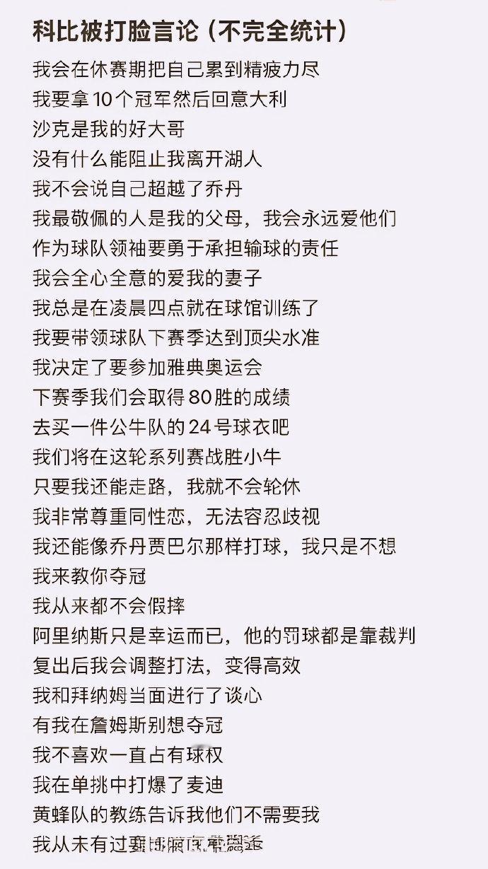 随便提几个“科比被打脸言论”！和詹姆斯相比，科比真的是言行合一啊！​​​