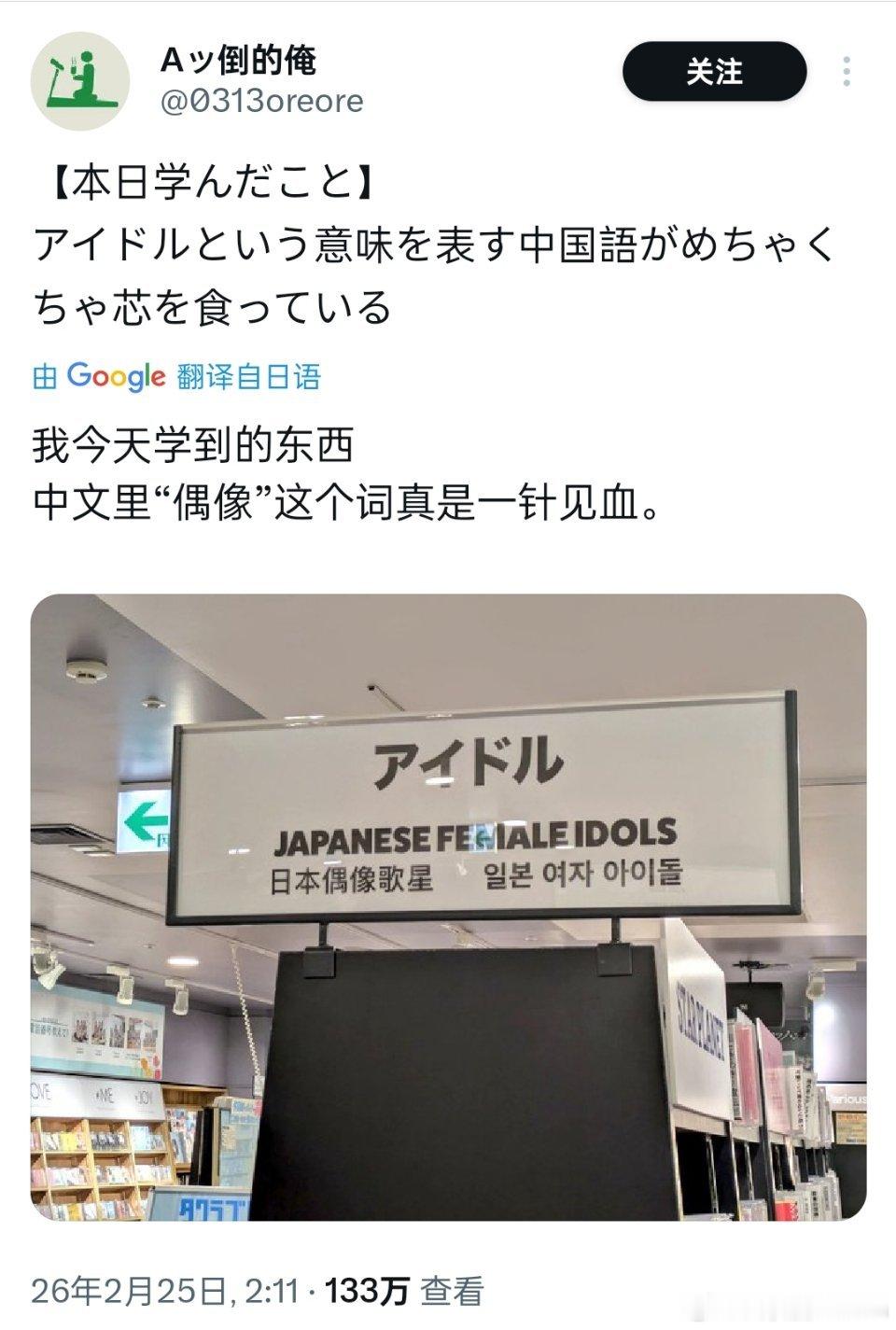 “偶像”这个词，日本人都觉得用的非常好