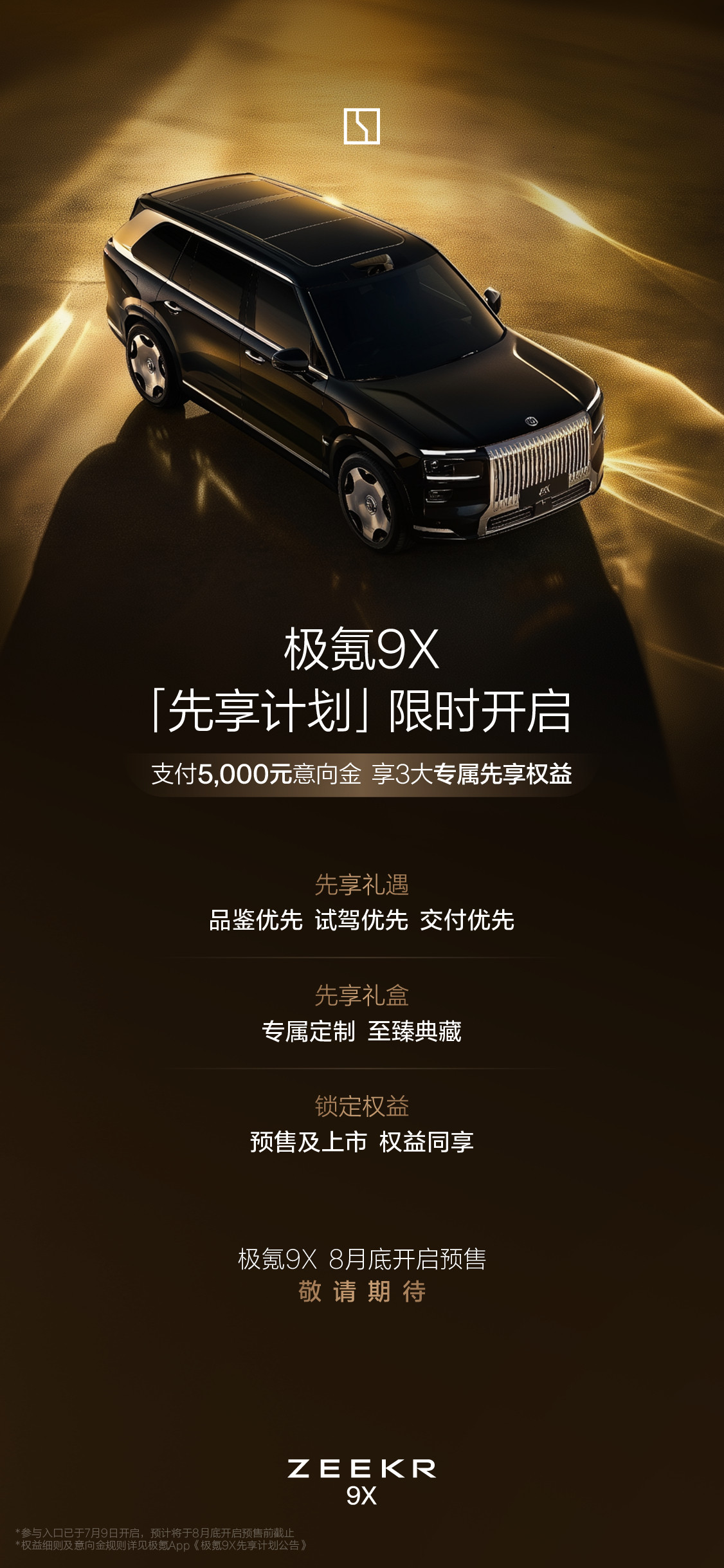 当我在极氪发布会的TVC中看到纯黑版本的极氪9X时，我就在想极氪会不会拿出来一个