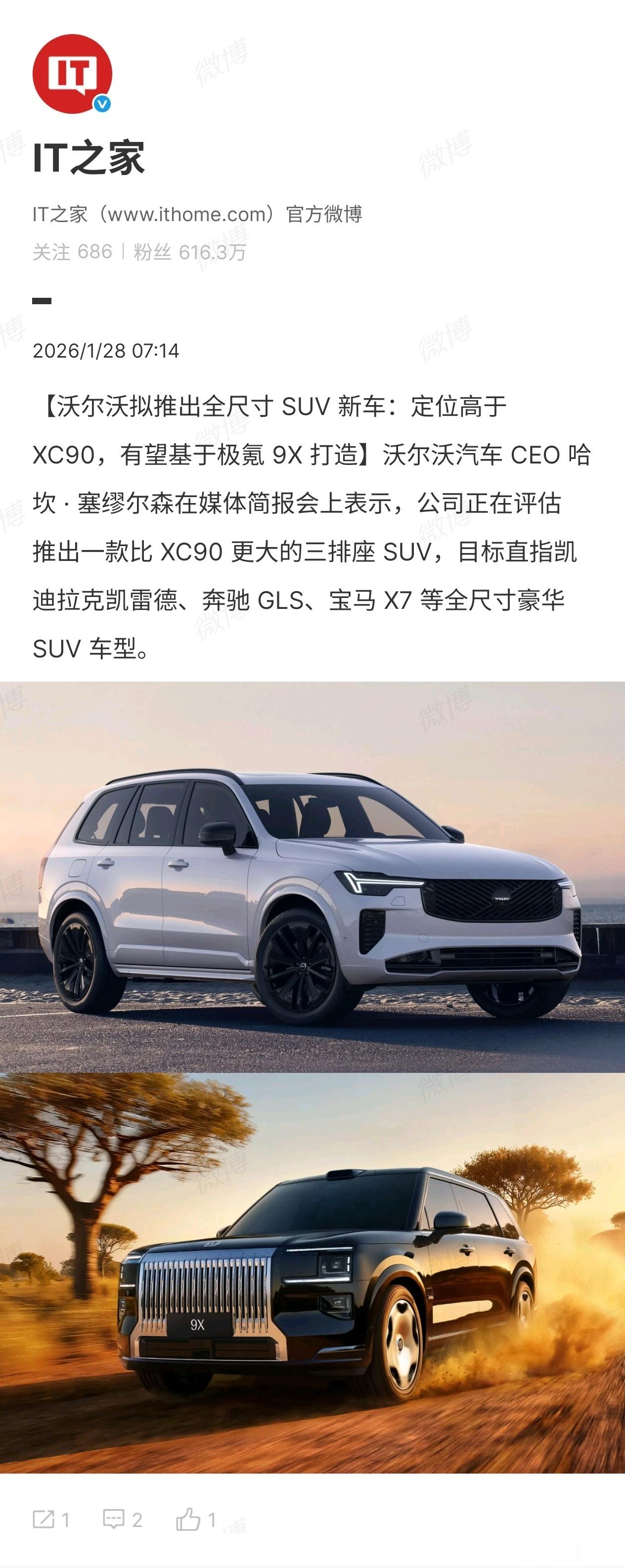 基于极氪9X打造比XC90更高端的沃尔沃车型，其实XC70推出的时候就已经透露有