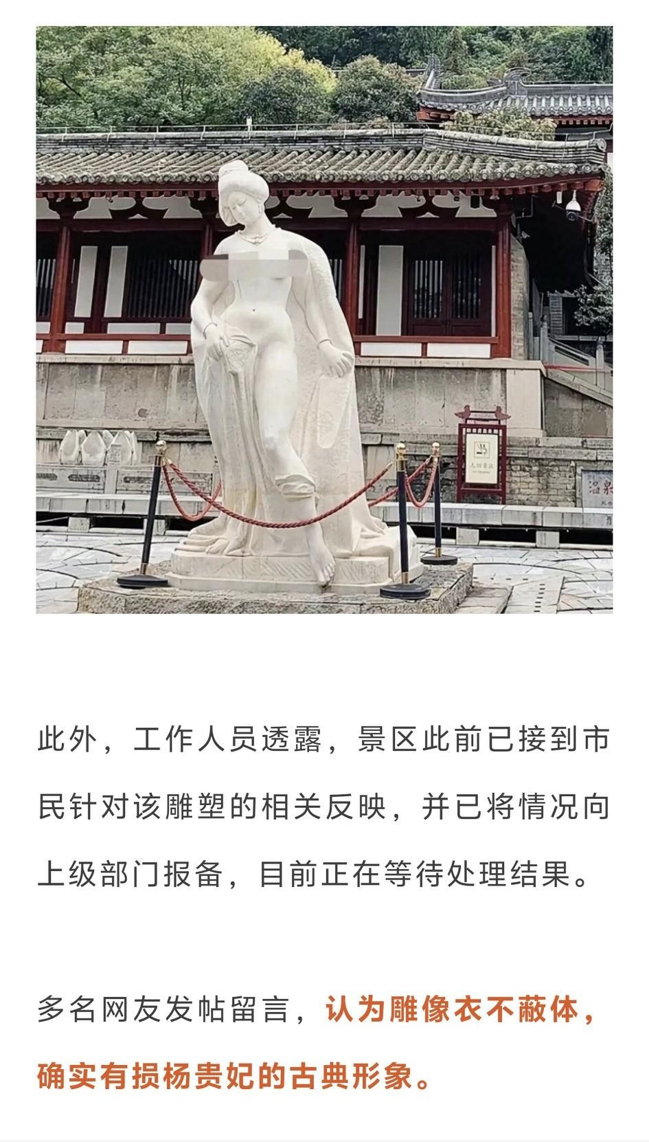 唐玄宗怎么教育老婆的？华清池杨贵妃裸体出浴雕像被举报，这事儿真让人无语。网友说