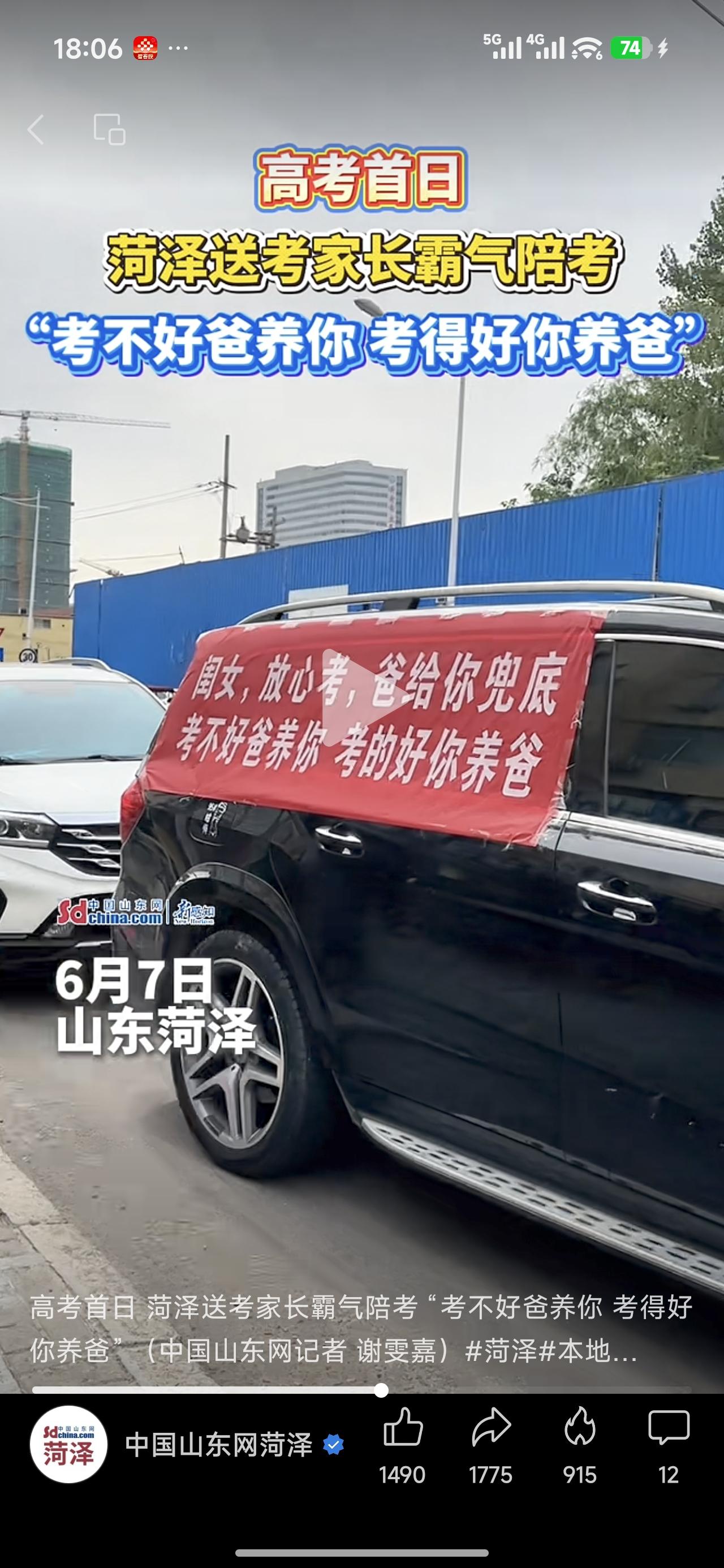 又是一年高考季，今天是高考第一天。满屏都是各种花式送考陪考的家长很奇怪，孩子