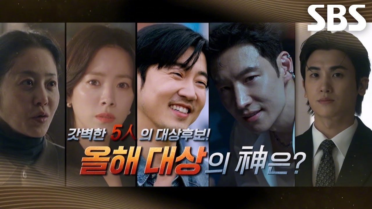 【热帖】2025SBS演技大赏大赏5名入围者《螳螂》高贤廷《我的完美秘书》韩