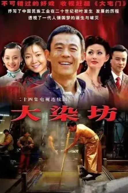 十几年前，电视剧《大染坊》开拍，导演王文杰对张丰毅说：“你来演”印染奇才“陈寿亭