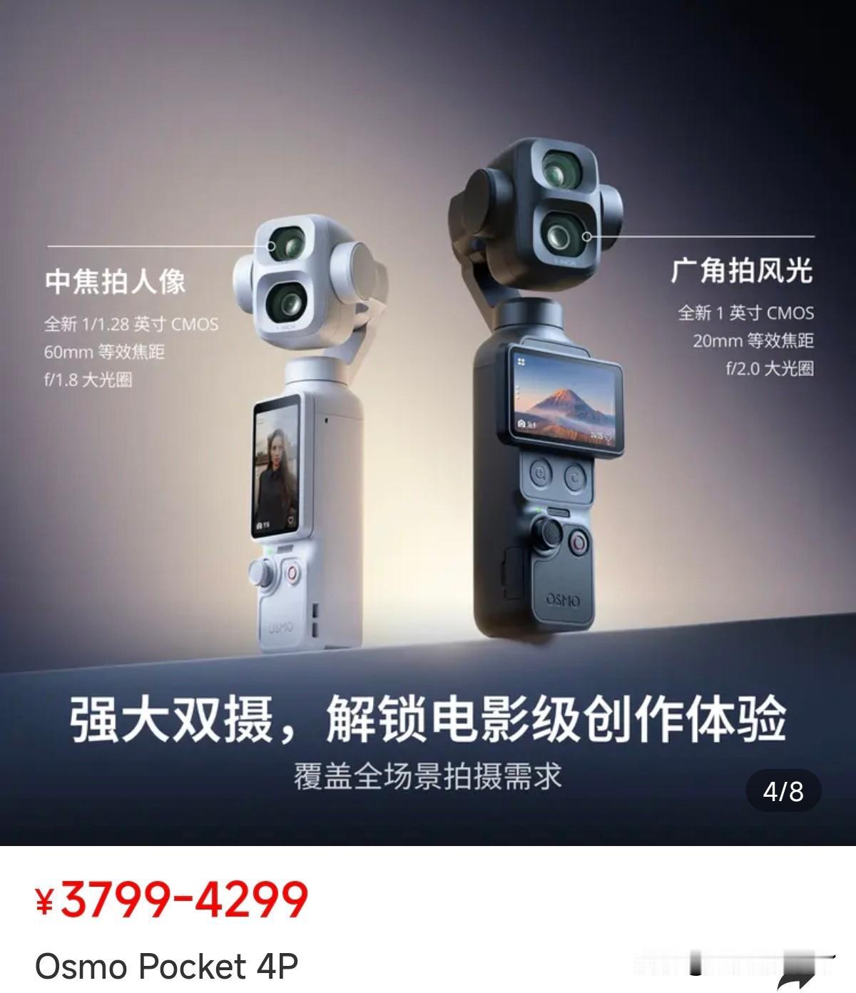 大疆Pocket4Pro卖3799、影石LunaUltra卖3999！两台