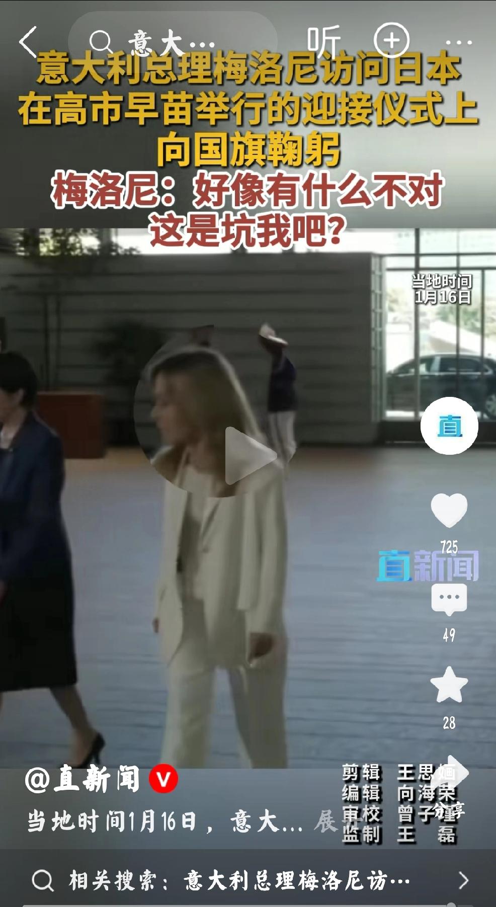 谢谢意大利，给世界呈现了名场面根据直新闻报道：意大利总理梅洛尼访问日本