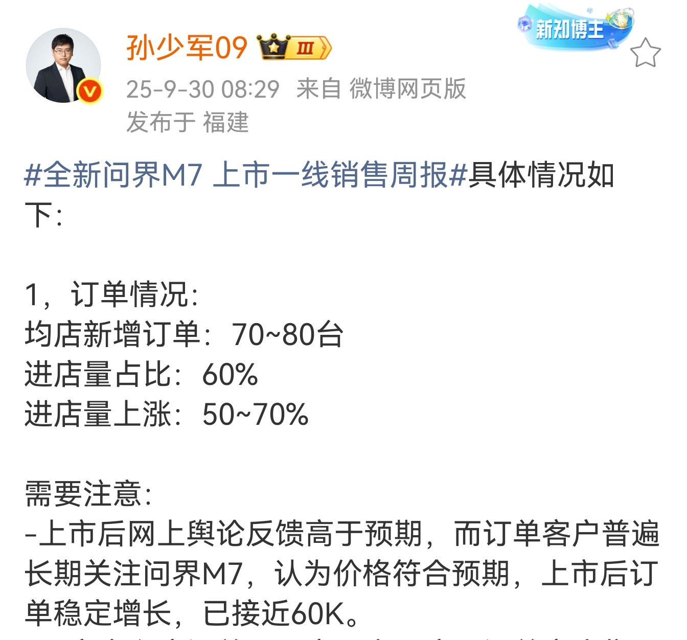 问界M7上市一周大定接近6万台！竞品对比：鸿蒙智行占5个，剩下是蔚来和理想。​