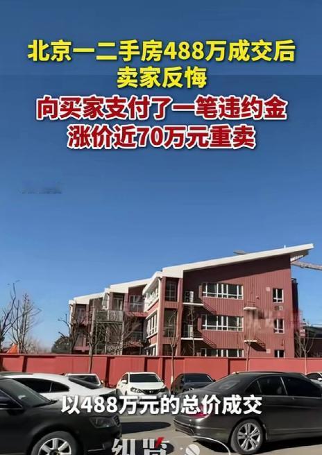 5月5日报道，北京，男子着急用钱，将自己111平，次顶层的一套三居室挂到网上出售