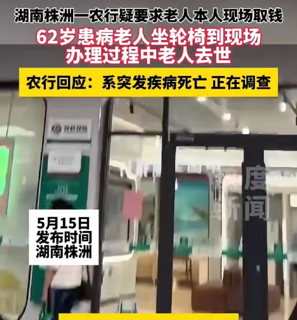看了株洲农行的新闻，亲戚今年不到70岁，就发现存在银行的钱她女儿都不知道。自己存