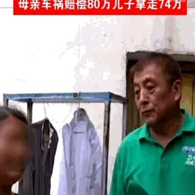 母亲车祸离世，赔偿金80万。两个亲生女儿，一人发了3万“打发要饭的”，剩下的74