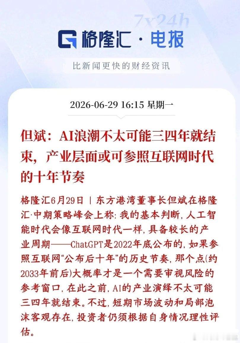 私募大佬力挺AI，三四年内不会结束，让投资者放心私募大佬表示不认为AI只是一波两