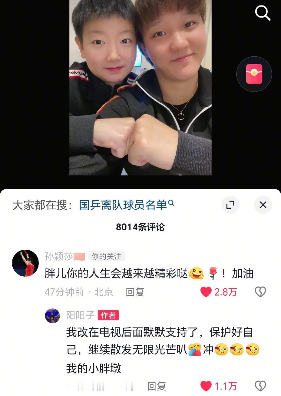 孙铭阳退出国家队，莎莎暖心留言，莎莎叫她“胖儿”，她称莎莎为“小胖墩”。