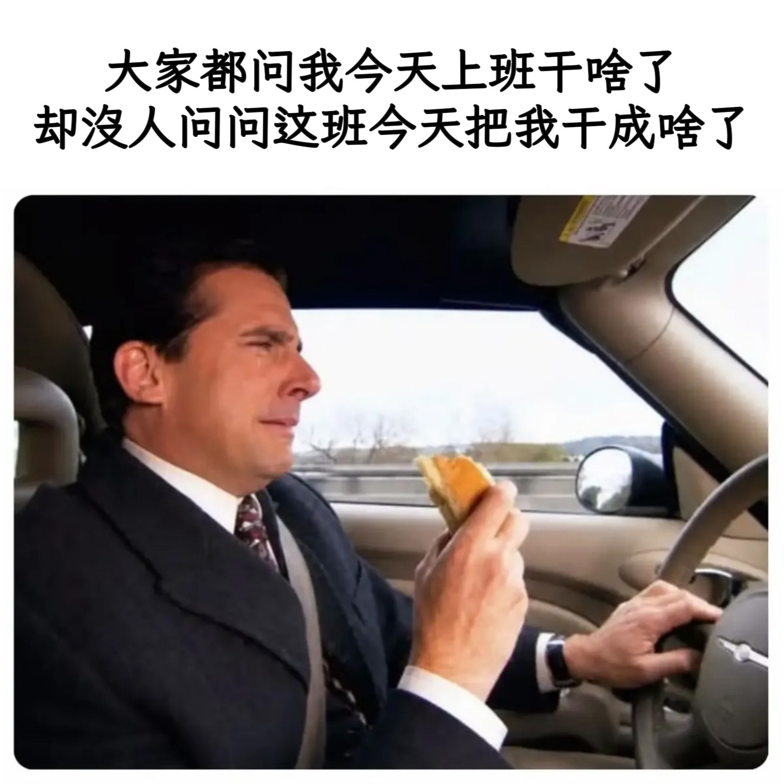 被动上班memes​​​