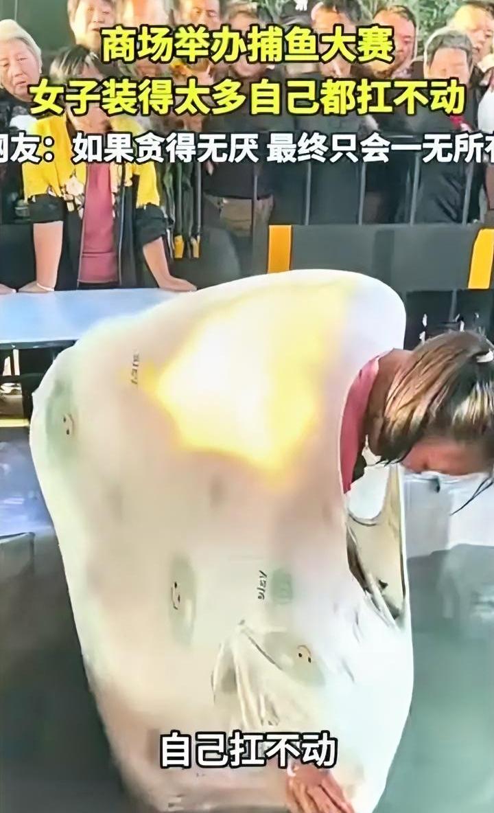 人一旦太贪心，最后可能分币得不到。近期某商场举行抓鱼活动，只要在规定时间内，将