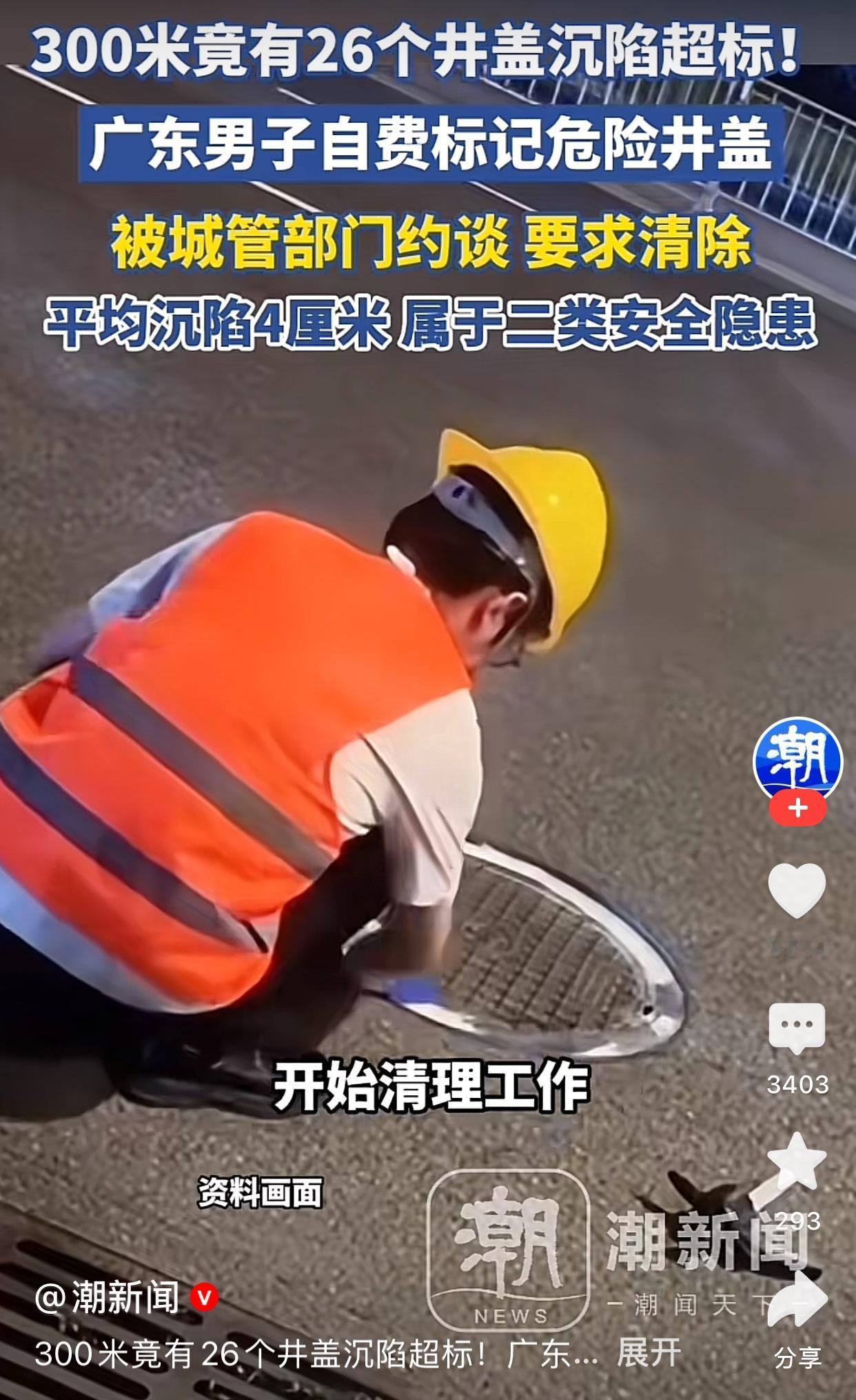 为什么个人不能好心去修路？广东一男子仅自费标记70多处危险井盖，差点被城管部门报