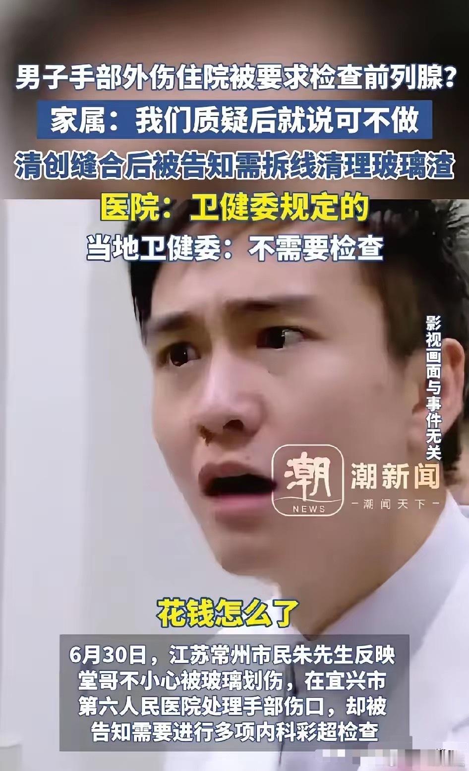 真是活久见了​一男子手被玻璃划伤，在宜兴市第六人民医院住院缝合，医生要求检查前列