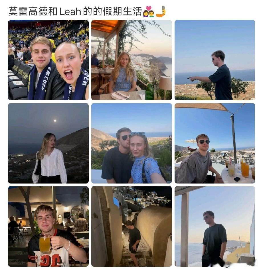 莫雷加德带女友度假，和赛场上对比，简直判若两人，众所周知，赛场上的他有些