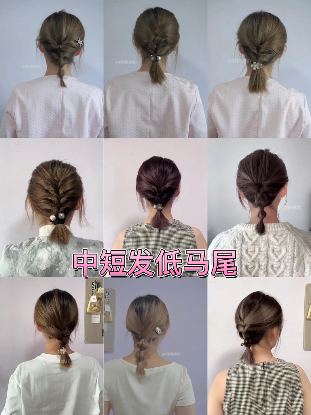 轻松搞定短发尴尬期的各种发型合集