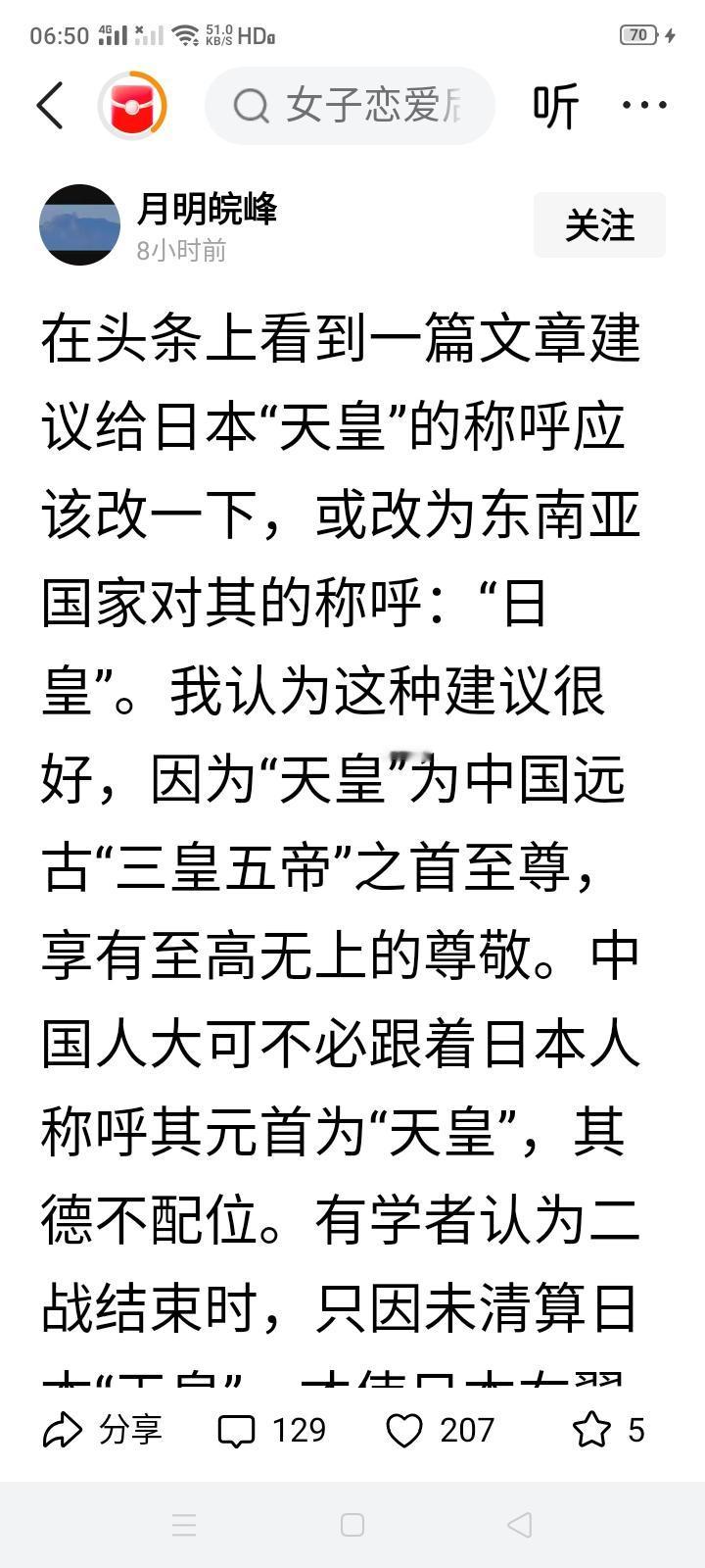 “天皇”这个称谓是从清朝末年李鸿章签署《马关条约》才开始在中国正式叫起来的，这对