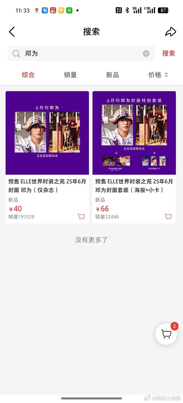 看看邓为杂志销量，1分钟14.3万这是什么水平[思考]​​​