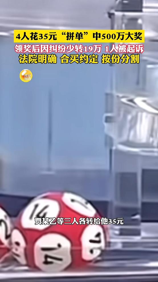 “万万没想到！”一男子与3人建群合伙买彩票，当时男子花140元买了张双色球，这钱