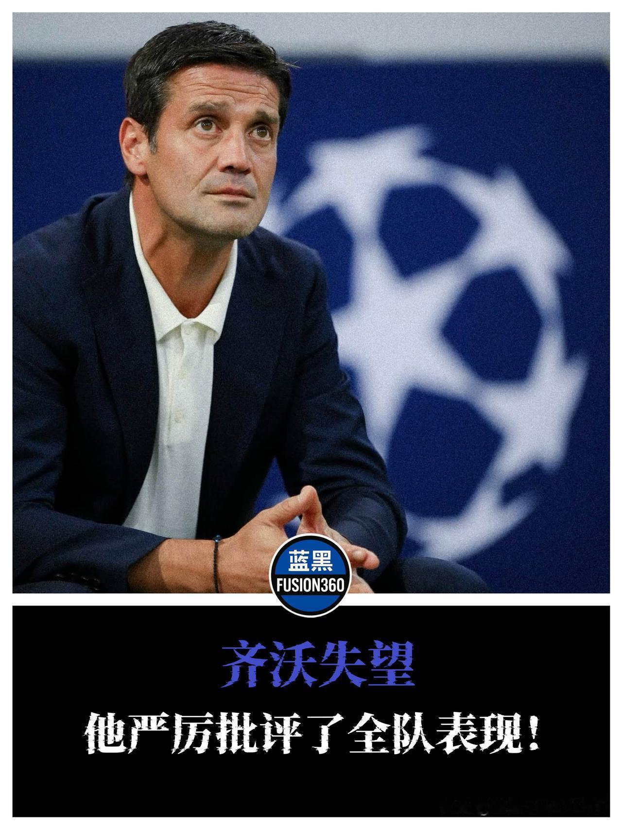 齐沃赛后怒斥全队！拉齐奥前要求彻底改变态度国米2-1险胜凯拉特后更衣室并不平