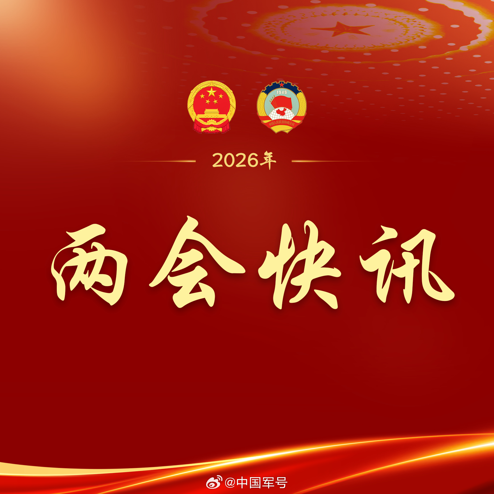 十五五规划纲要表决通过两会新华社快讯：十四届全国人大四次会议表决通过了关于国民经