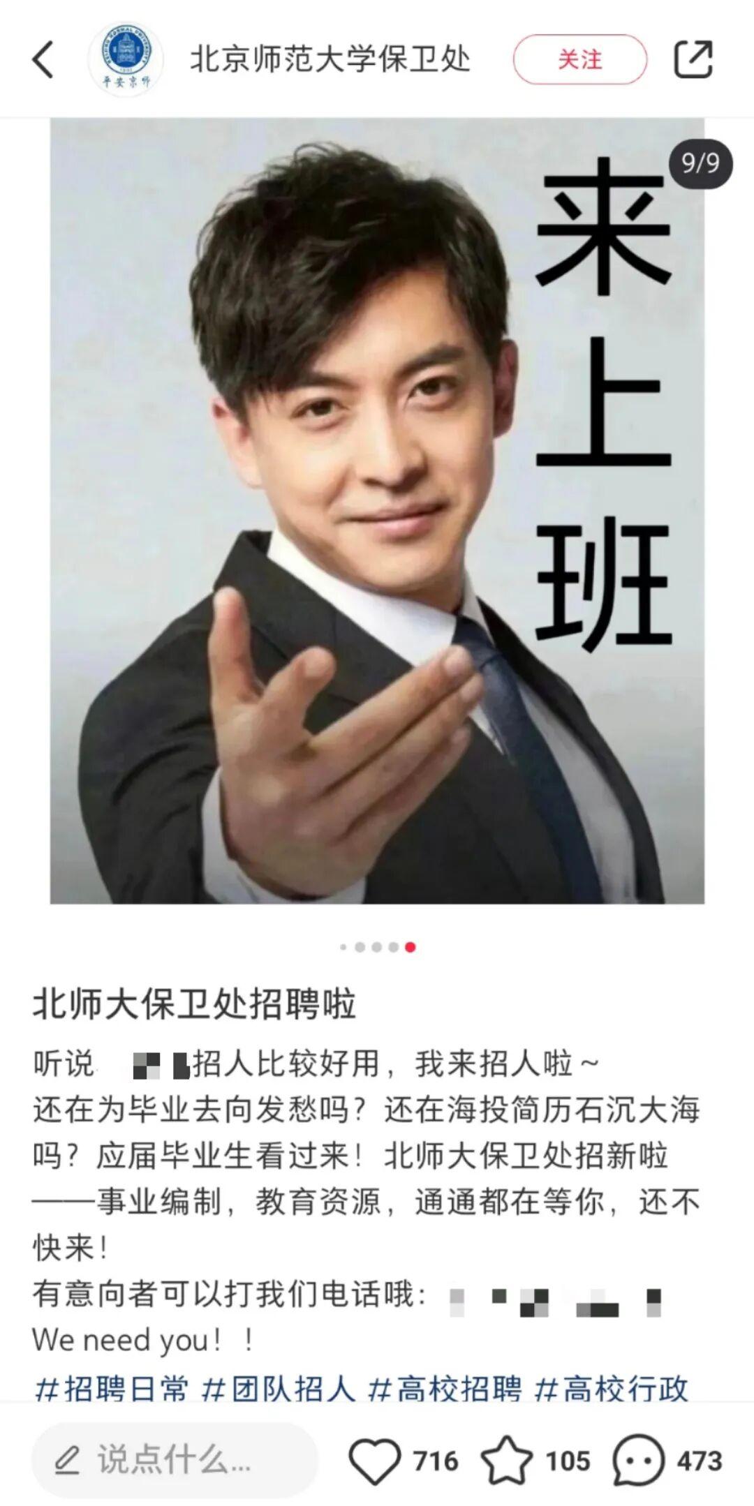 北师大保卫处招事业编 要求应届硕士