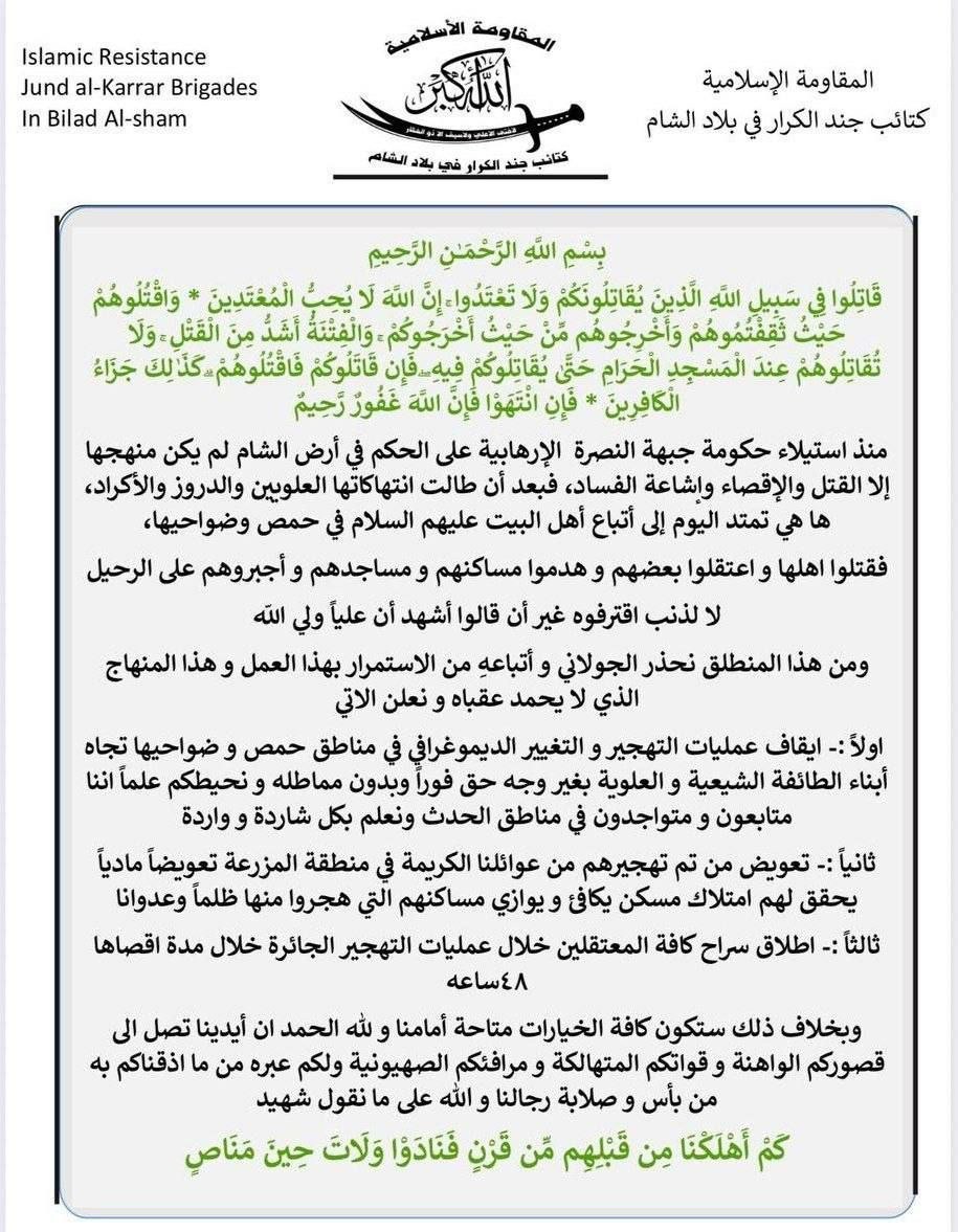 🇸🇾叙利亚抵抗组织“沙姆旅”（KataibJundal-Karrarf