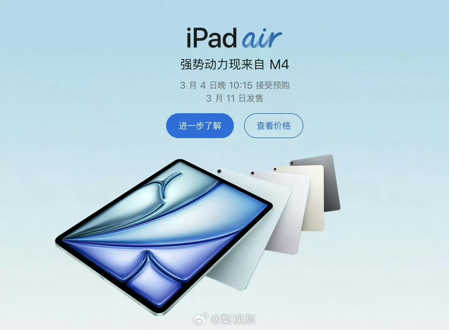 M4芯片款iPadAir发布一共有三大升级。性能方面，搭载M4芯片并标配12GB
