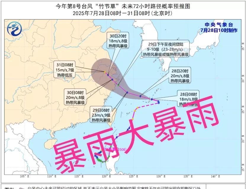 台风“竹节草”拐弯跑偏，新一轮强降雨锁定，暴雨大暴雨范围确认今年的第八号台风“