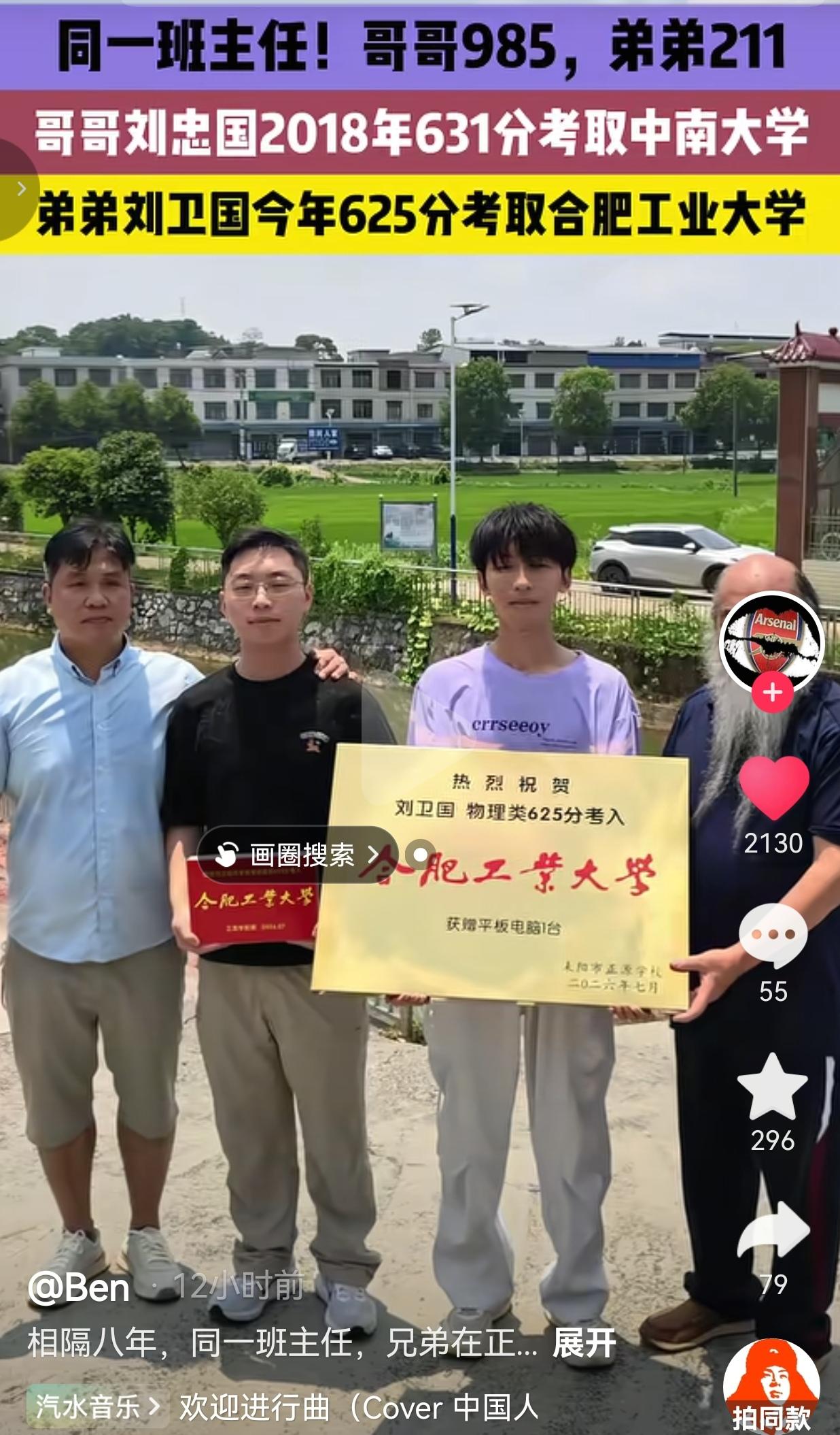相隔8年，同一个班主任！哥哥考985中南大学，弟弟圆梦211合工大，这户农家两兄